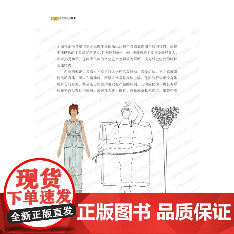 西方服装史图鉴 服饰文化史王伊千著作上海辞书出版社服装设计视觉编年史图集高清大图