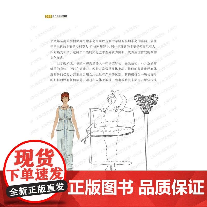 西方服装史图鉴 服饰文化史王伊千著作上海辞书出版社服装设计视觉编年史图集图片