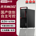 联想（Lenovo）开天M630Z国产办公台式升级 兆芯KX-U6780A/16G/512G+1T/2G/政企版+WPS