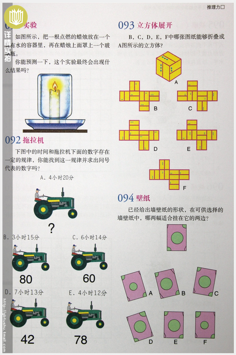 [正版] 彩图精装全彩珍藏版 全世界优等生都在做的999个思维游戏 思维逻辑训练 智力开发益智 脑筋急转弯 青少年成长畅高清大图