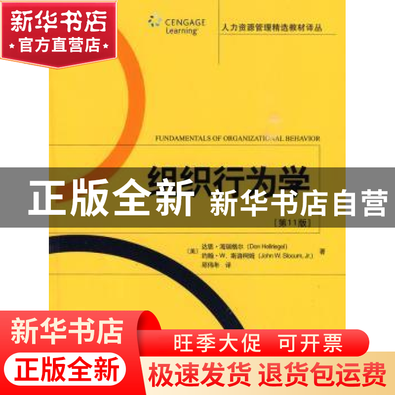 正版 组织行为学 (美)海瑞格尔 等,邱伟年 译 北京大学出版社高清大图