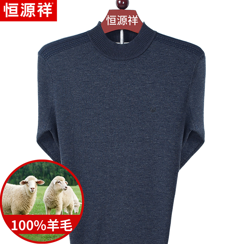 恒源祥100纯羊毛衫男圆领中年秋冬季加厚保暖套头针织衫打底毛衣 8606深灰/黑灰 185