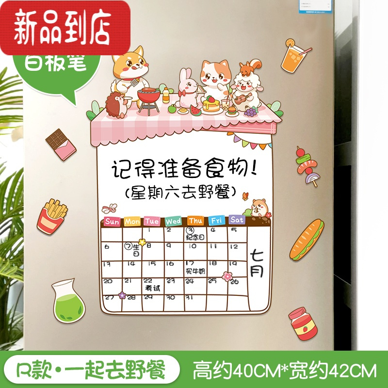 真智力日历冰箱留言贴磁性磁力可擦写记事备忘录月计划留言板磁贴吸铁石 R款·一起去野餐 中磁性玩具
