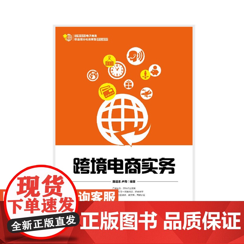 跨境电商实务高清大图