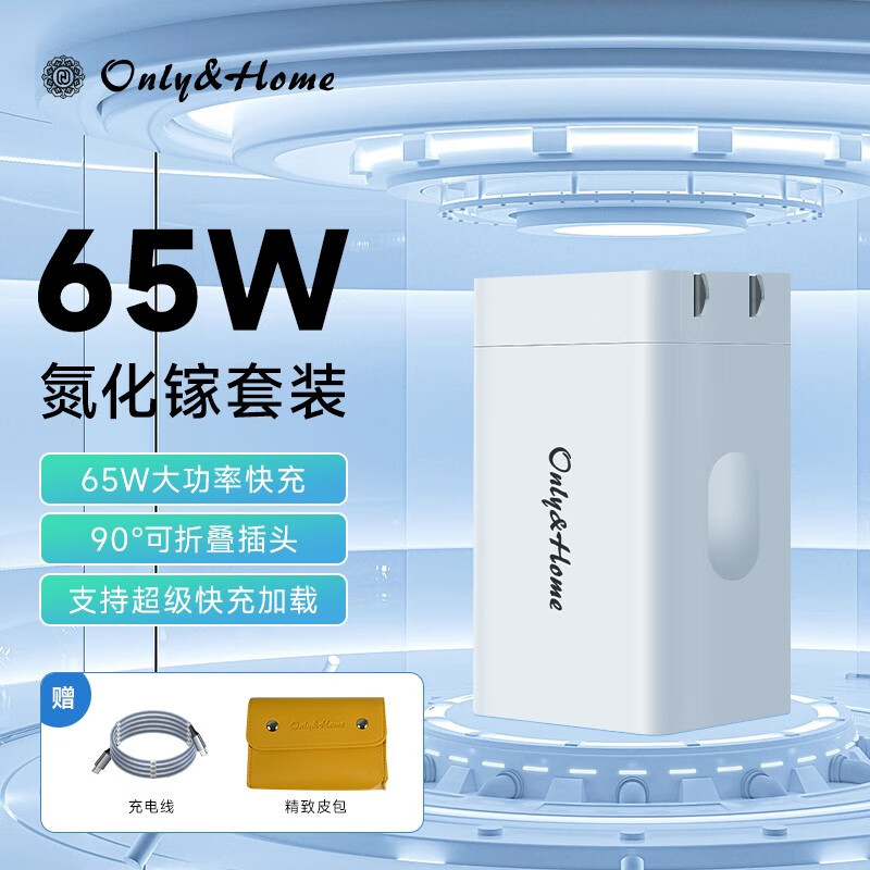 Only&Home氮化镓65W多功能插头套装/KL-DHJ01