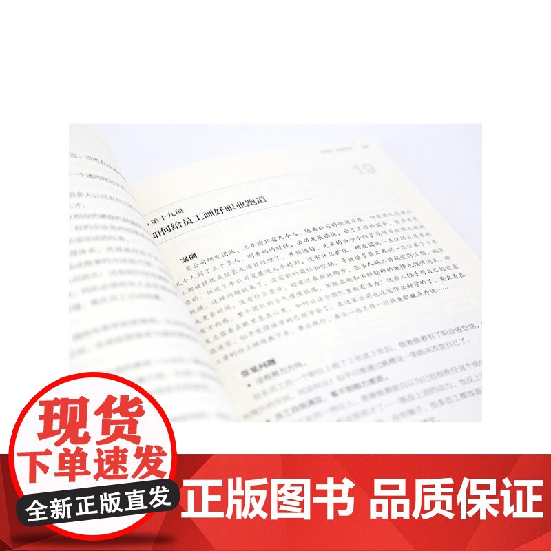 人力资源管理新逻辑:人人都是HR 谢山 化学工业出版社 正版书籍高清大图