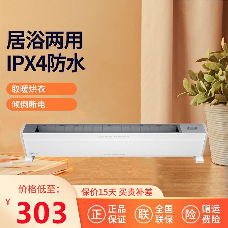 美的(Midea)NDX-G 踢脚线取暖器烤火炉电暖器移动地暖 取暖烘衣 自然暖肤 居浴两用 浴室速热 IPX4防水