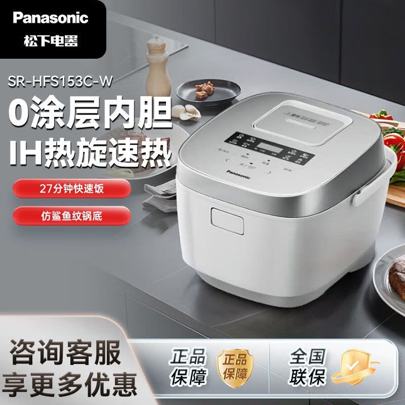 松下(Panasonic)Xtra零零煲升级0涂层电饭煲家用无涂层不锈钢内胆IH煮饭电饭锅4升 SR-HFS153C-W图片