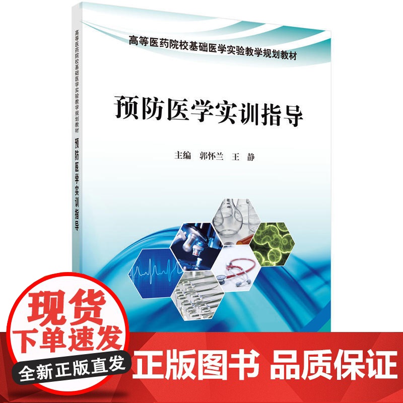 预防医学实验实训高清大图