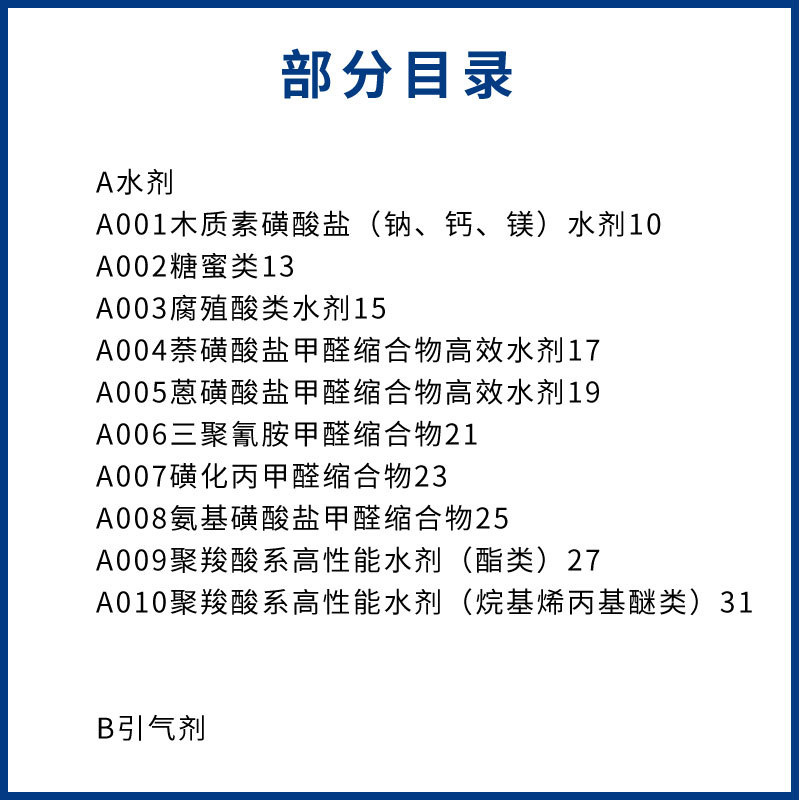 化工产品手册 [正版]化工产品手册 第六版 混凝土外加剂 王子明 化学工业出版社 水泥添加剂 混凝土添加剂 精细化工科技高清大图