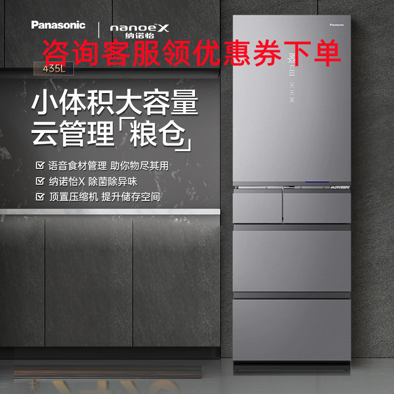 松下家用超薄嵌入式风冷自动制冰435L多门电冰箱NR-ZE422TX-S
