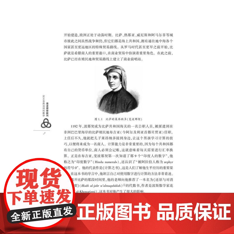 斐波那契数列 数学桥第三辑 阿尔弗雷德S波萨门蒂著英格玛莱曼上海科技教育出版社自然科学数学学生读物高清大图