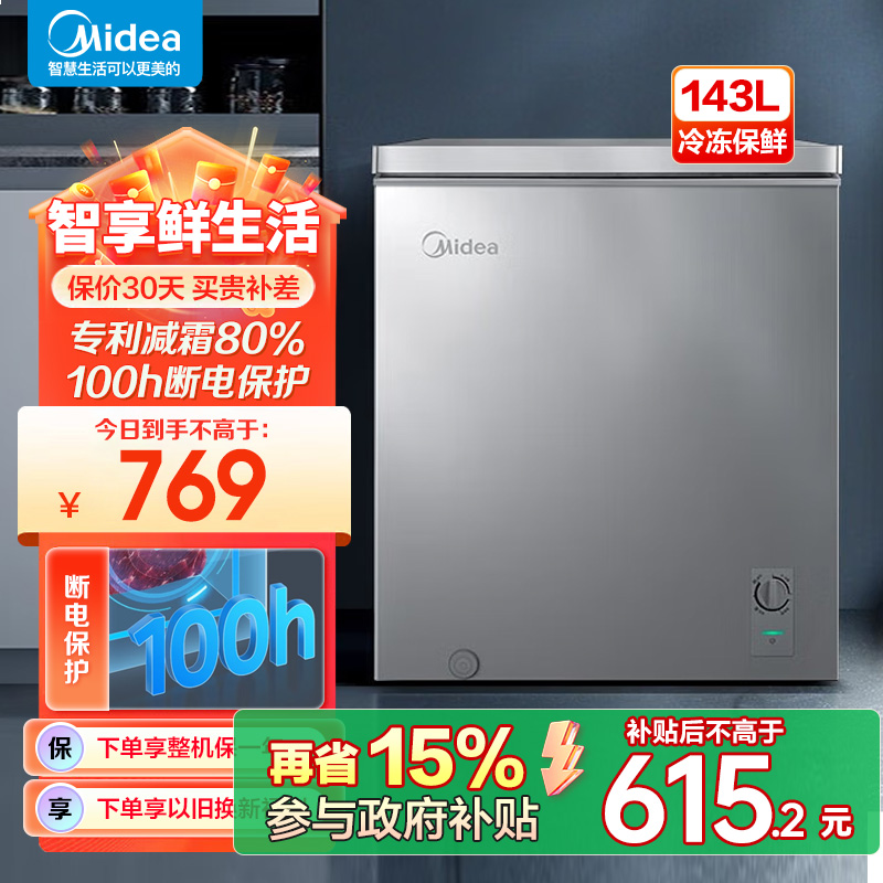 美的 冷柜 BD/BC-143KMF(E) 钛钢灰