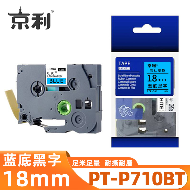 京利 标签色带兄弟 PT-P710BT 蓝底黑字18mm 个