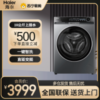 海尔 朗境X11系列 直驱变频 活水精华洗 滚筒洗衣机 智能投放 巴氏除菌 一键智洗 XQG100-BD12566