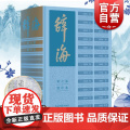 《辞海》第七版缩印本 汉语词典陈至立主编综合性辞典上海辞书出版社工具书词第