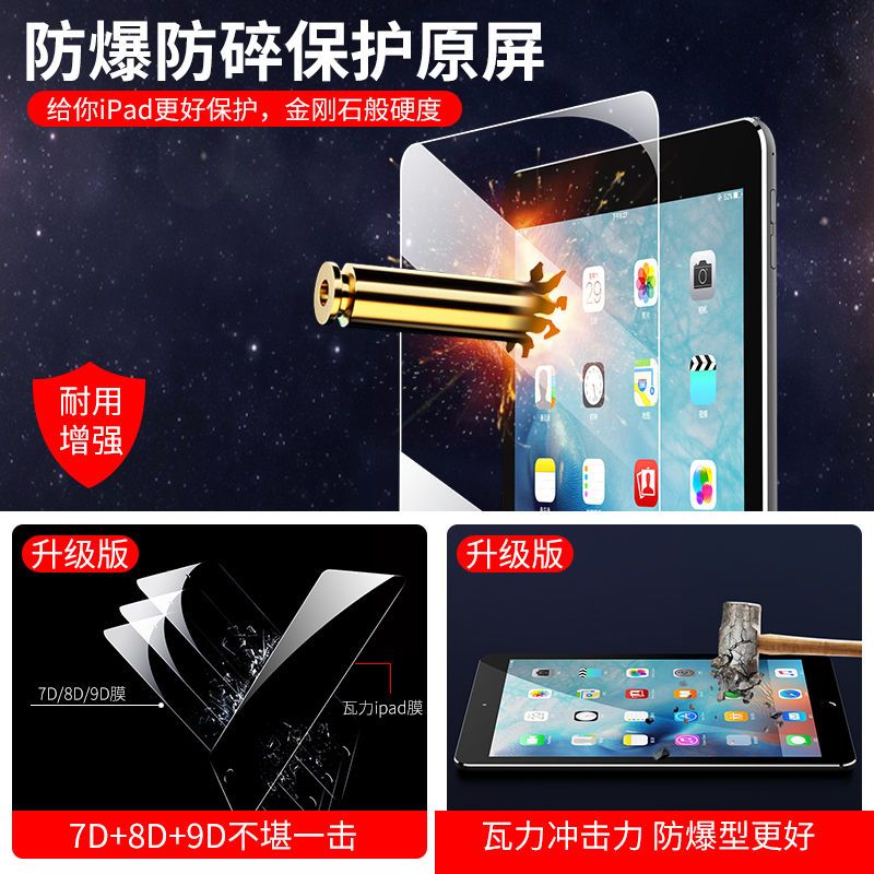 ipad钢化膜苹果平板2018新款air321/ipadpro9.7寸10.2膜mini54321