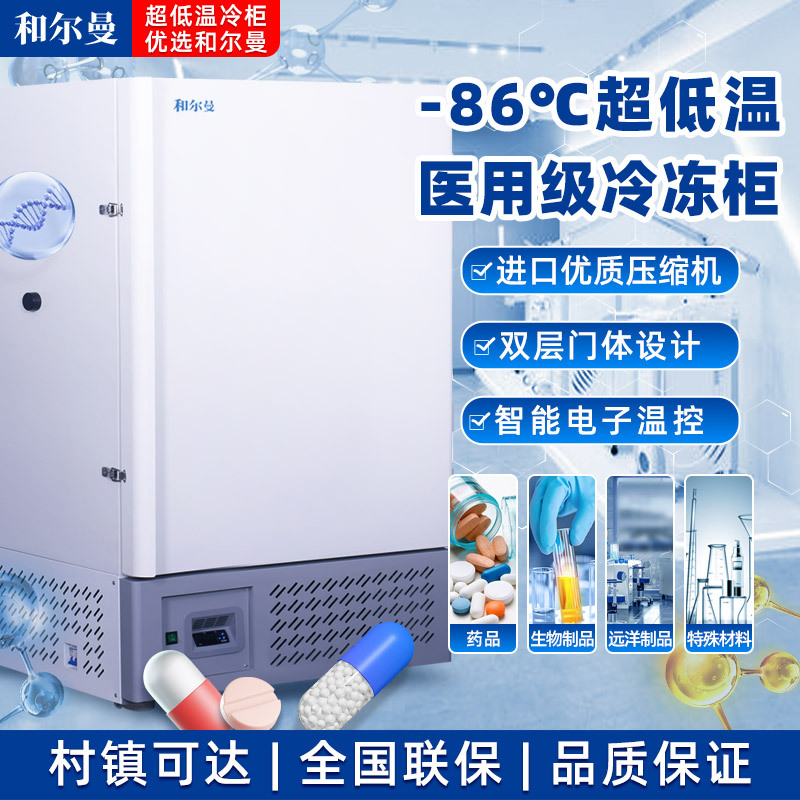 和尔曼 938升医用零下80度立式超低温冰箱冰柜-86°冷冻箱实验室专用 医院疫苗血浆药剂储存冷冻柜DW-86L938