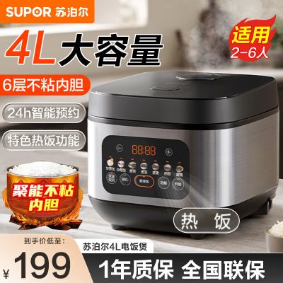 苏泊尔(SUPOR)电饭煲家用大容量电饭锅3-6人多功能煮饭锅智能预约一键柴火饭微压可做蛋糕 4L SF40FC0156