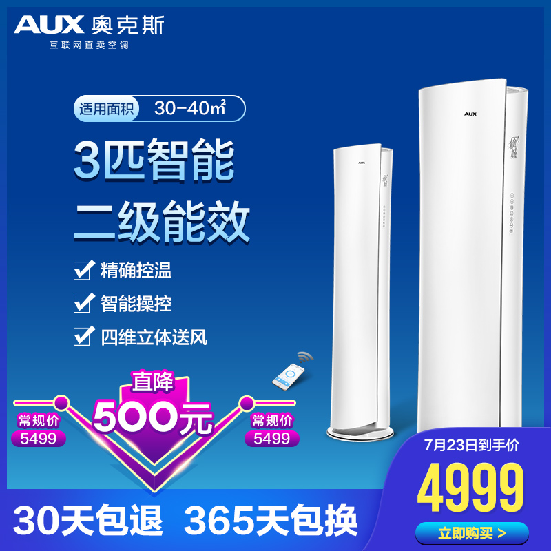 奥克斯(AUX)3匹 定频KFR-72LW/R1NHA2+2 2级能效 智能 倾城 冷暖 客厅 圆柱式 立柜式 柜机空调高清大图