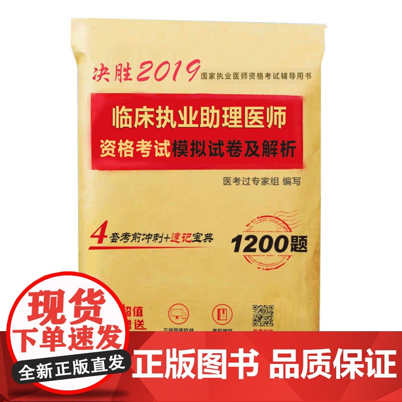 2019年国家临床执业助理医师资格考试模拟试卷及解析高清大图