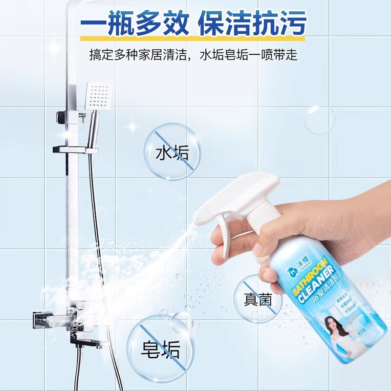 沫檬-浴室清洁剂强力去污去黄除玻璃瓷砖水垢泡沫抑菌多功能全屋清洗剂浴室清洁剂300mlMMA47-13*1