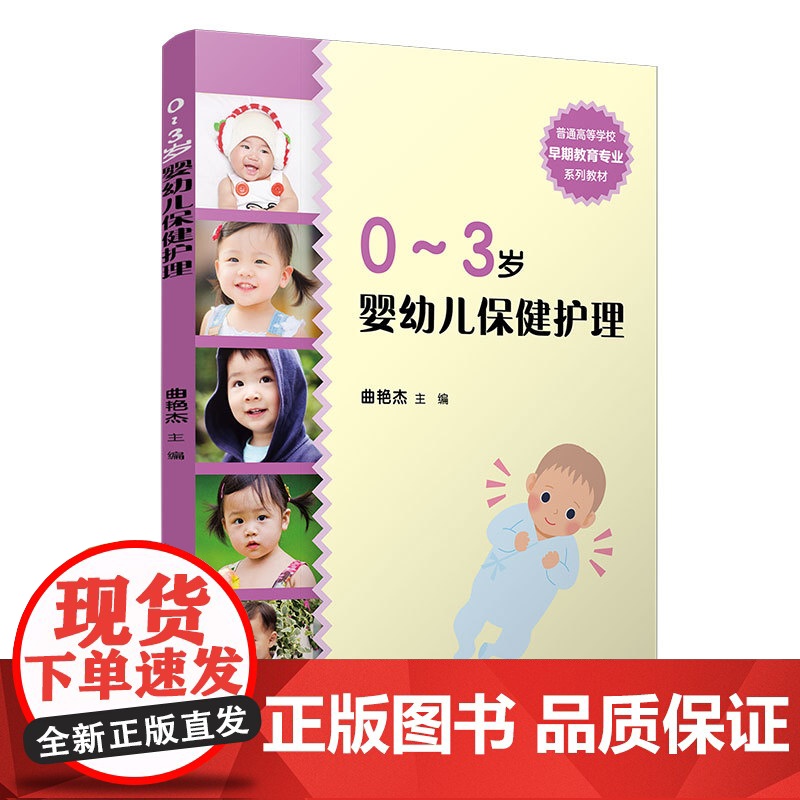 0~3岁婴幼儿保健护理高清大图