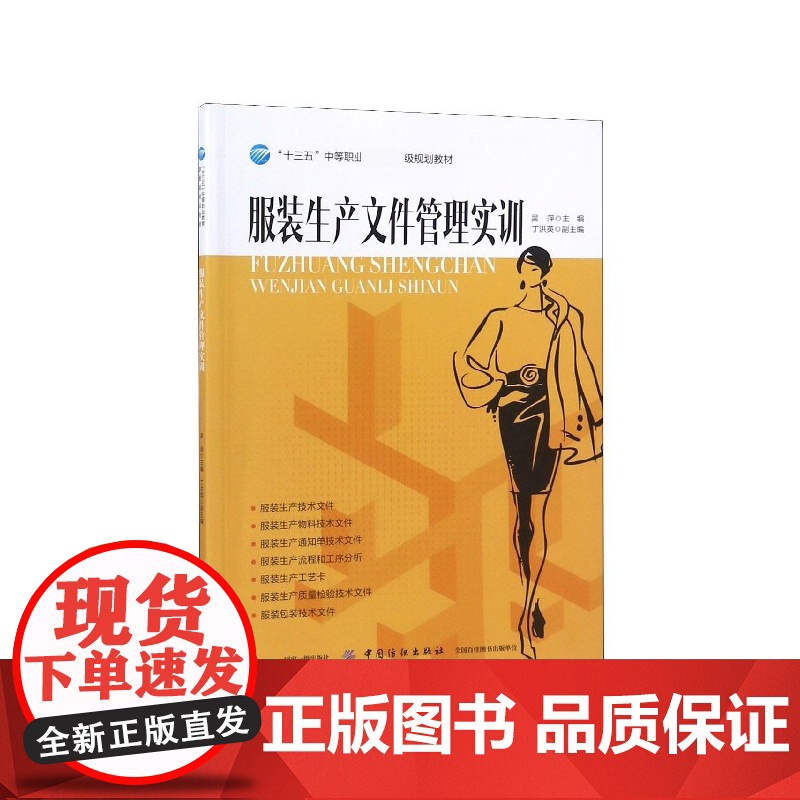 服装生产文件管理实训高清大图