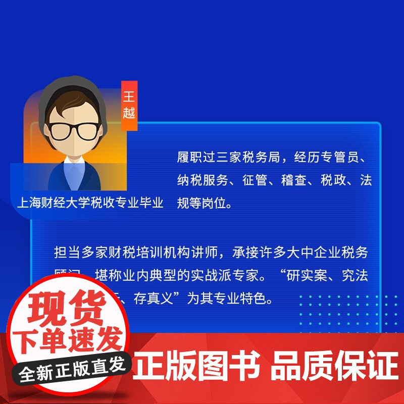 财务精英进阶指南:业务+税务+法务协同操作实务及风险防范以案例为铺陈让读者带着疑问与作者一同探索案例的谜底高清大图