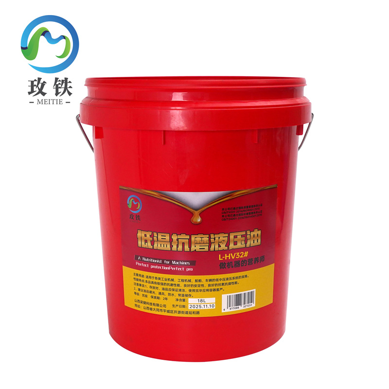 玫铁低温抗磨液压油L-HV32#桶