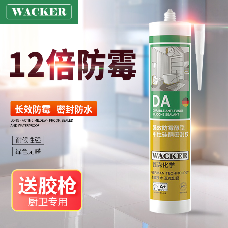 瓦克(WACKER)DA防霉玻璃胶厨卫密封胶醇型固化防水胶中性硅酮胶厨房马桶封边胶水门窗 白色