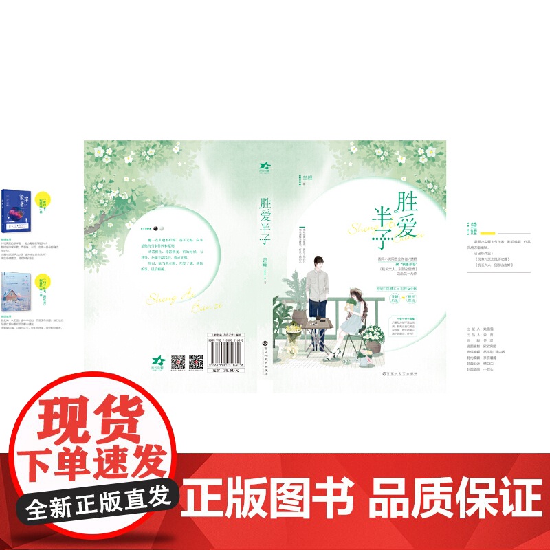 胜爱半子高清大图