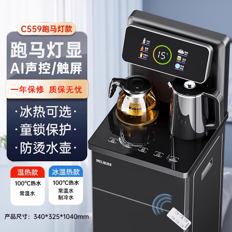 美菱(MELING) 饮水机智能家用语音全自动多功能泡茶机制温热下置水桶茶吧机MY-C559玄黑金
