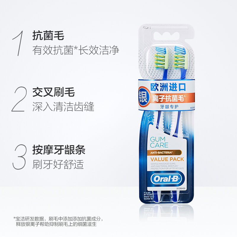 欧乐B牙龈专护银离子抗菌牙刷双支装