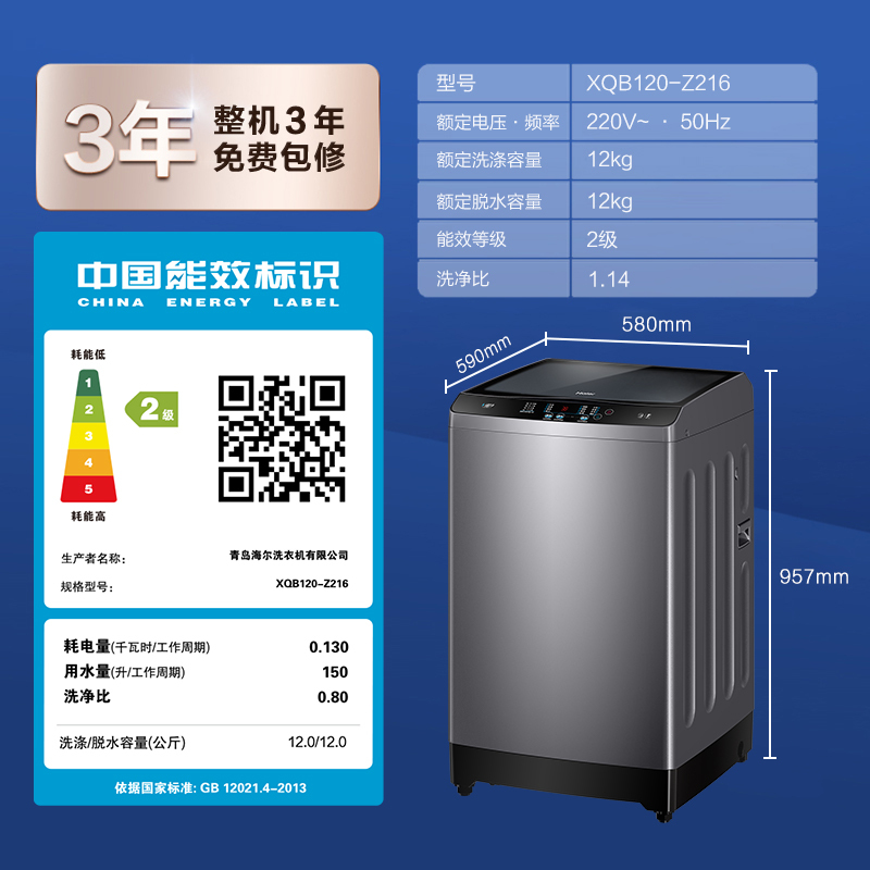 海尔(Haier) 12公斤 大容量 全自动 波轮洗衣机 自编程 玻璃盖 XQB120-Z216