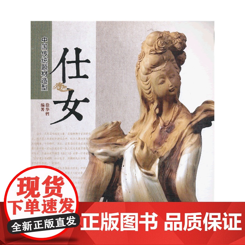 仕女(中国传统题材造型)(1-1)高清大图