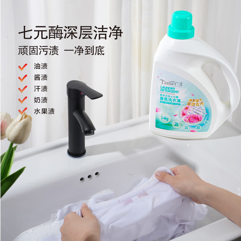 Tansiy唐茜莫奈花园七元酶香氛洗衣液2.4kg高清大图