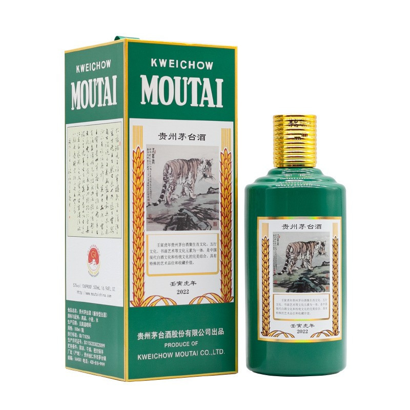 53度500mL贵州茅台酒(壬寅虎年)