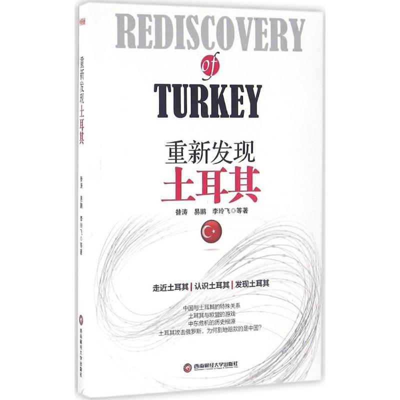 音像重新发现土耳其昝涛 等 著