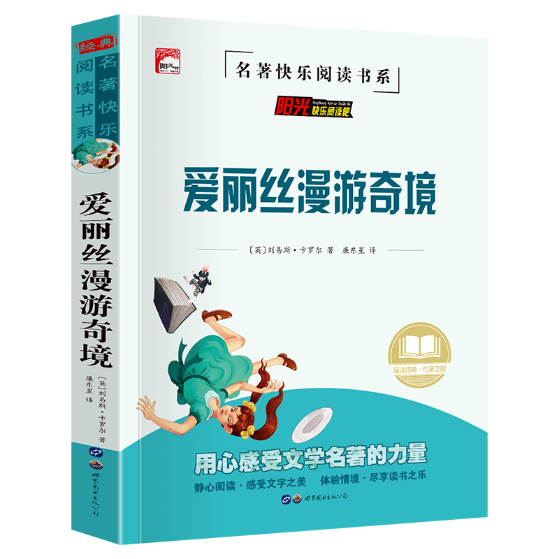单册 [正版]读书吧(六年级下)-爱丽丝漫游奇境记六年级下册必读的课外书经典阅读书目6下学期适合小学生看的课外书爱丽丝梦高清大图