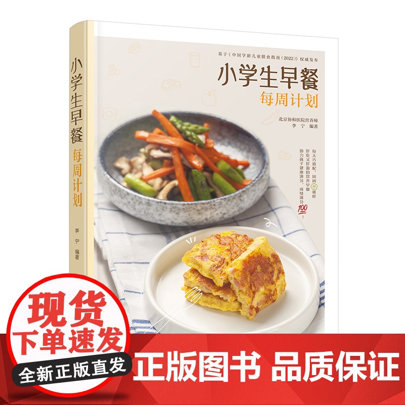 小学生早餐每周计划 李宁 化学工业出版社 烹饪/美食 家常菜谱 减重增高益智营养食谱 食材搭配科学合理 新华正版书籍高清大图