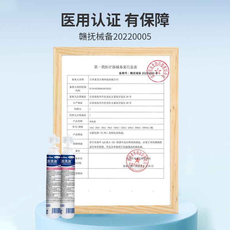 艾暖清洗液15ml*20支