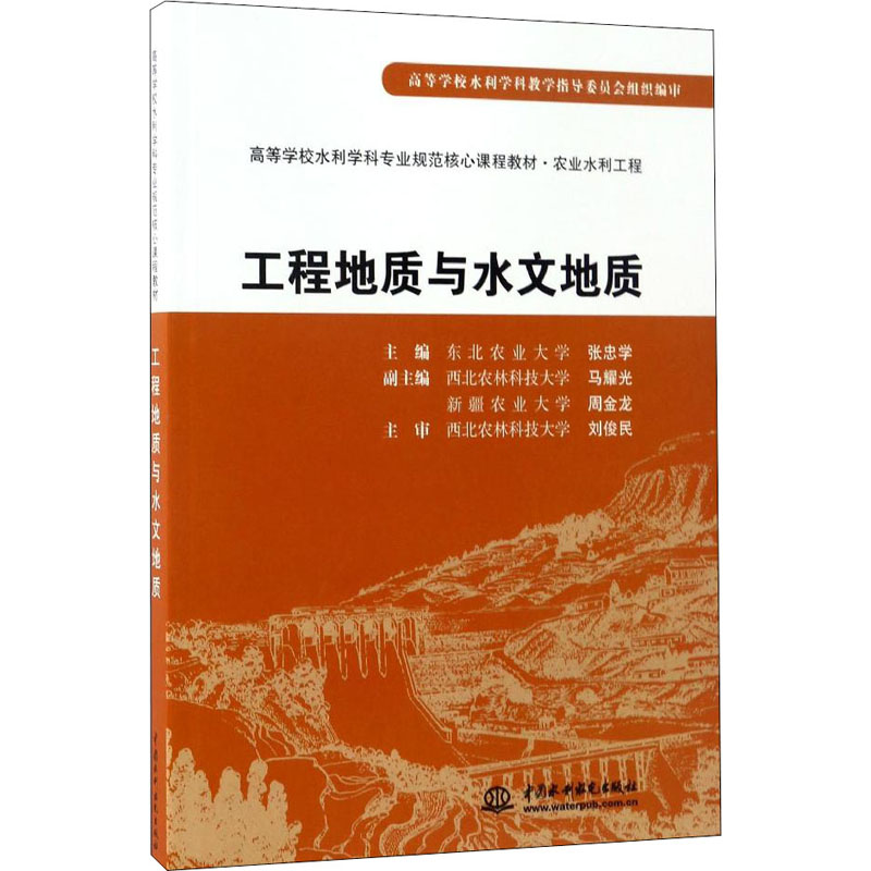 工程地质与水文地质高清大图