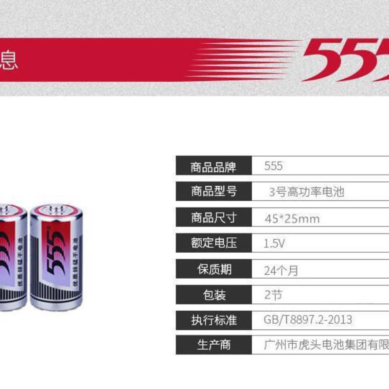 3号电池（一对2个） 555牌3号电池2号1.5V碳性C型R14S面包超人喷水花洒摇椅玩具三号