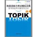 韩语自学韩国语能力考试模拟试卷初级金载英编著外语教学与研究出版社TOPIK韩国语考试试题试卷模拟题韩语辅导教材书籍