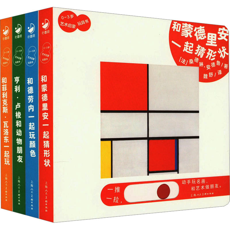 醉染图书0-3岁艺术启蒙玩具书(全4册)978755866高清大图
