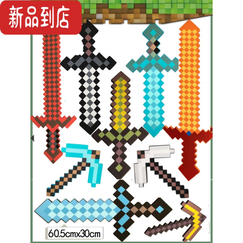 真智力我的世界武器钻石剑手办拔刀剑模型him玩具盔甲盲盒迷你方块