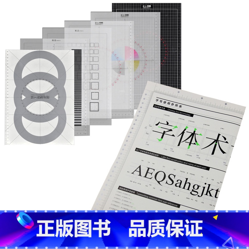 [正版]设计度量工具 字体字号对照表海报画册排版版式设计字号字体磅值对照版面校准定心实例对照表高清大图