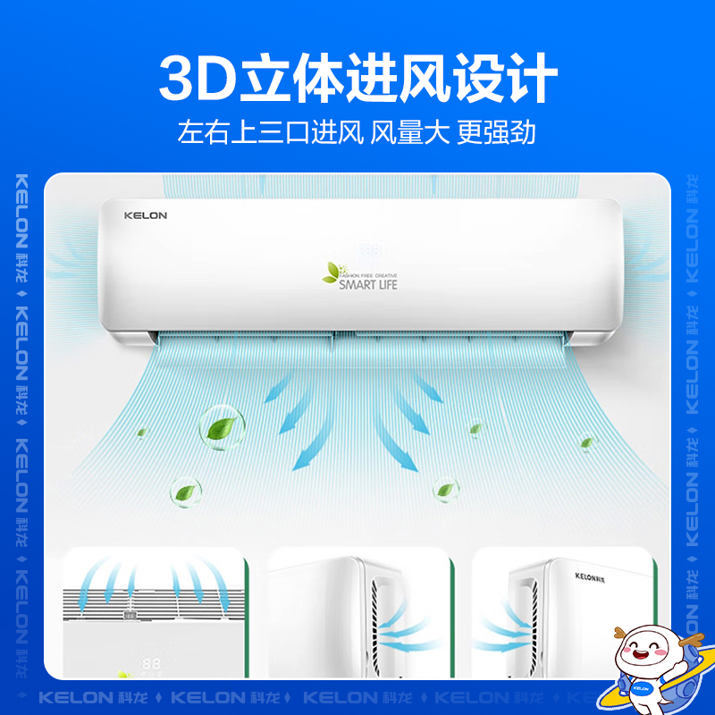 科龙(KELON)睡眠空调 1匹 新能效 快速制冷 单冷 挂机空调家用 卧室定频空调KF-26GW/QA1X