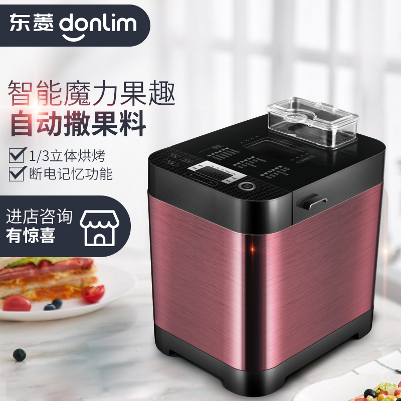 东菱(Donlim)面包机DL-T06S-K烤面包机家用全自动早餐机和面机涡轮增压智能投撒果料